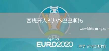 西班牙人B隊(duì)VS巴巴斯托