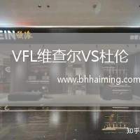 VFL維查爾VS杜倫