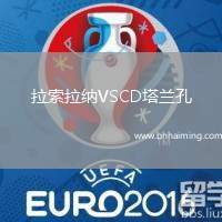 拉索拉納VSCD塔蘭孔