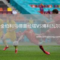 金伯利馬德普拉塔VS博利瓦爾