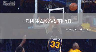 卡利體育會VS帕斯托