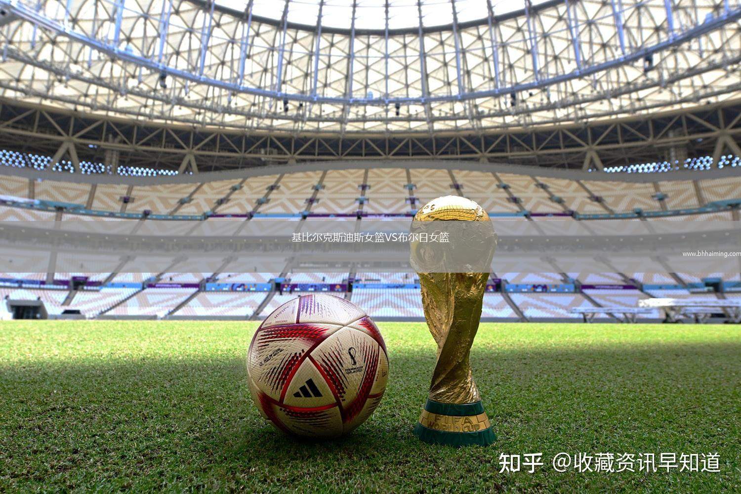 基比爾克斯迪斯女籃VS布爾日女籃