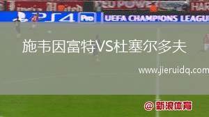 德拉格沃爾雅克VS特瑞內(nèi)