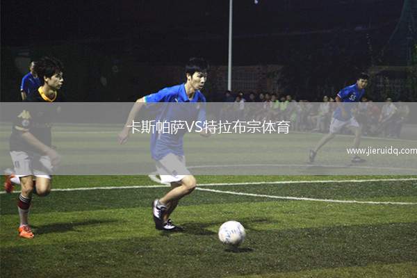 哈拉徹VS貝沙爾杰迪德