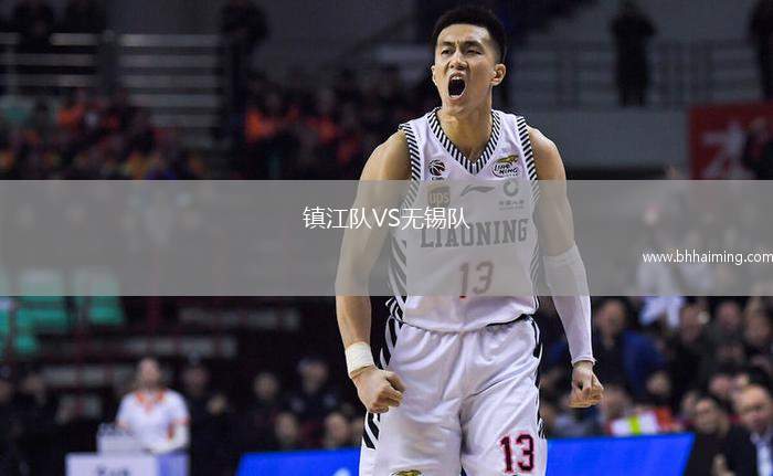 鎮(zhèn)江隊VS無錫隊