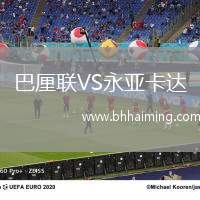 巴厘聯(lián)VS永亞卡達