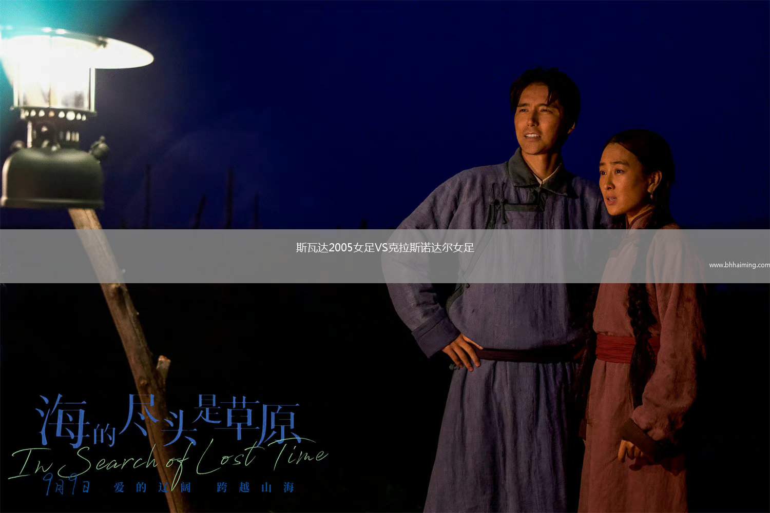 斯瓦達(dá)2005女足VS克拉斯諾達(dá)爾女足