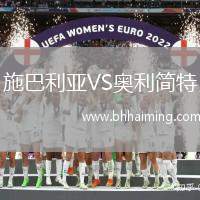 施巴利亞VS奧利簡(jiǎn)特