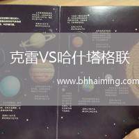 克雷VS哈什塔格聯(lián)