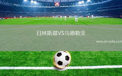 弗洛戈雷VS費坦奴