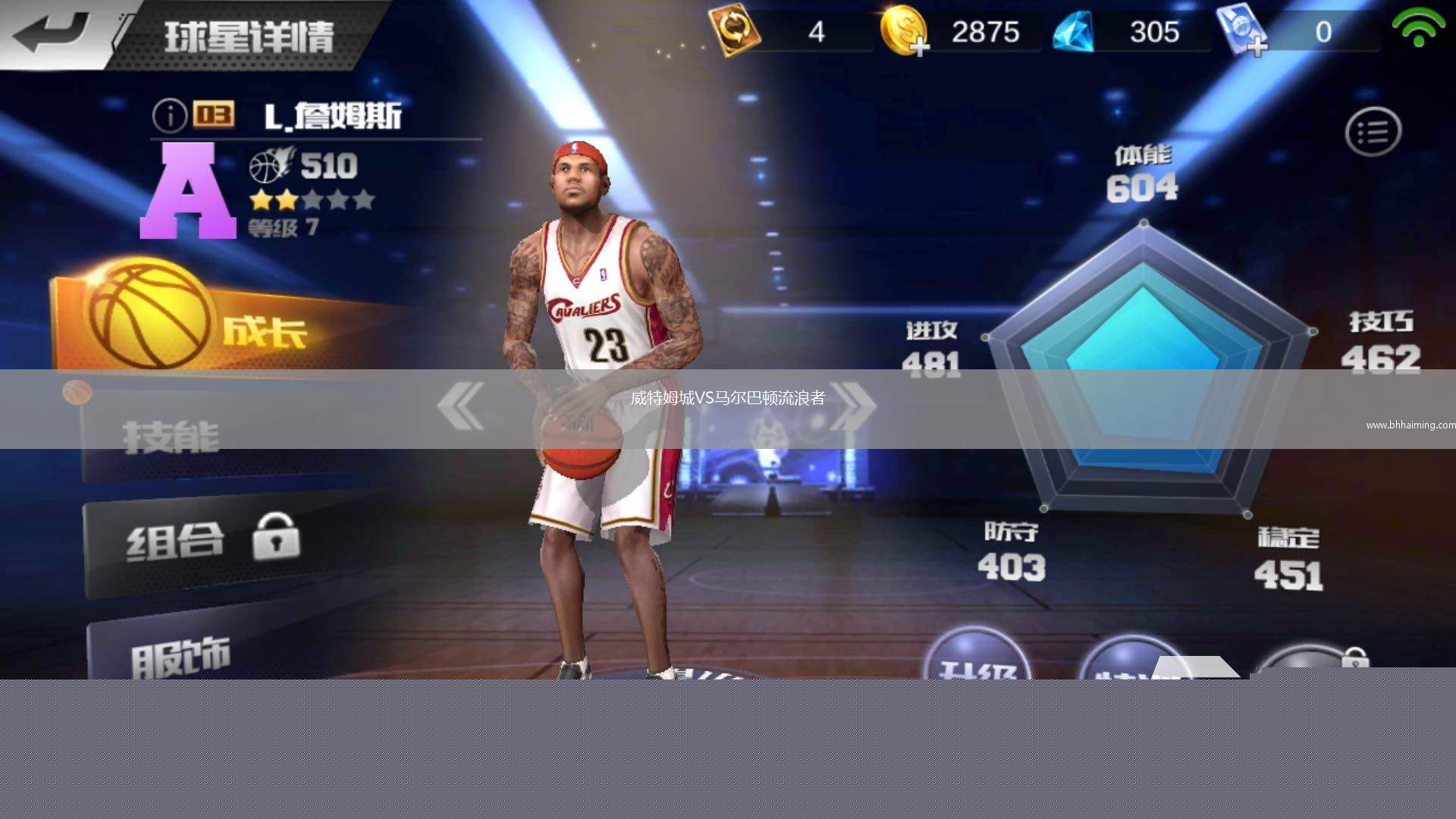 威特姆城VS馬爾巴頓流浪者