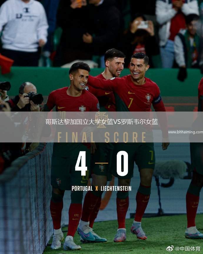 哥斯達(dá)黎加國(guó)立大學(xué)女籃VS羅斯韋爾女籃