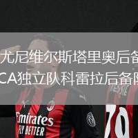 CD尤尼維爾斯塔里奧后備隊(duì)VSCA獨(dú)立隊(duì)科雷拉后備隊(duì)