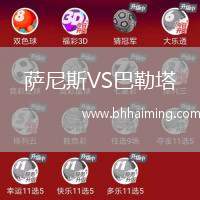 薩尼斯VS巴勒塔