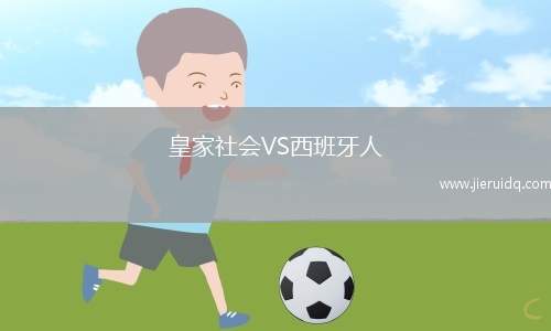列加斯B隊VS奧萊納