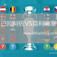 巴拉阿佐VS莫利嫩塞