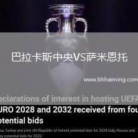 巴拉卡斯中央VS薩米恩托