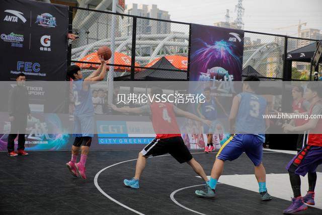 貝弗倫VSSC洛克倫