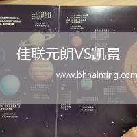 佳聯(lián)元朗VS凱景