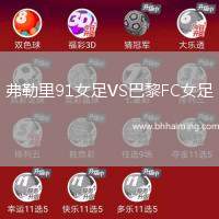 弗勒里91女足VS巴黎FC女足