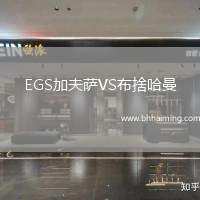 EGS加夫薩VS布捨哈曼