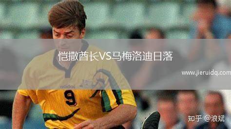 貝爾謝巴夏普爾VS布奈薩克寧哈普爾