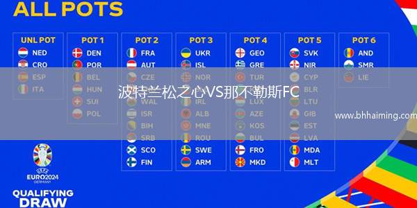 波特蘭松之心VS那不勒斯FC