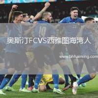奧斯汀FCVS西雅圖海灣人