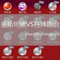 奧斯坦德VS丹博斯治