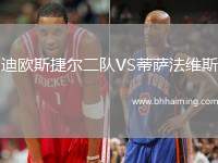 迪歐斯捷爾二隊(duì)VS蒂薩法維斯