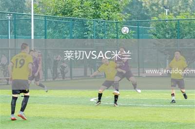 OM大學(xué)VS圣克里斯托瓦爾競技