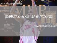 桑德尼斯VS利勒斯特羅姆