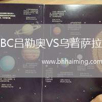 BC呂勒奧VS烏普薩拉