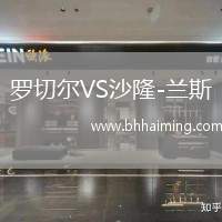 羅切爾VS沙隆-蘭斯