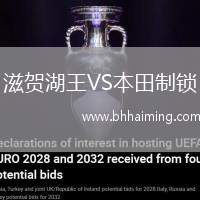 滋賀湖王VS本田制鎖