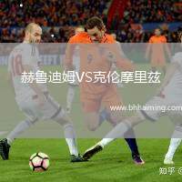 赫魯?shù)夏稸S克倫摩里茲