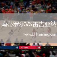 南蒂羅爾VS雷吉亞納