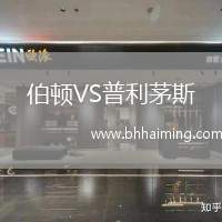 伯頓VS普利茅斯