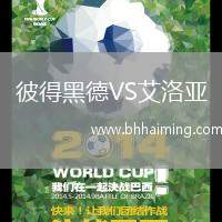 彼得黑德VS艾洛亞