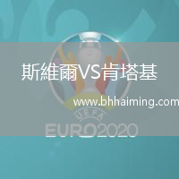 斯維爾VS肯塔基