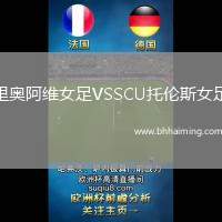 里奧阿維女足VSSCU托倫斯女足