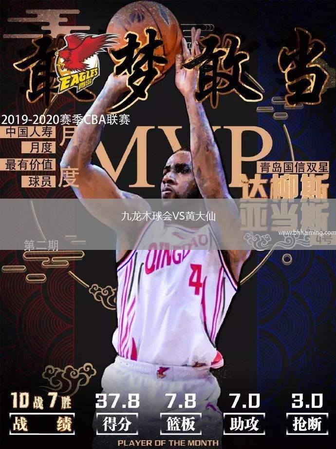 九龍木球會VS黃大仙