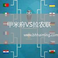 甲米府VS拉農(nóng)聯(lián)