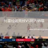 托雷拉諾競(jìng)技VS阿齊納塔