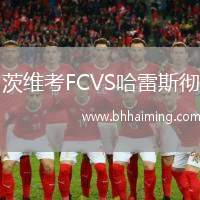 茨維考FCVS哈雷斯徹