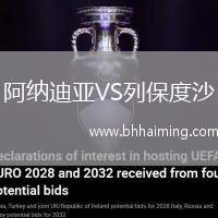 阿納迪亞VS列保度沙