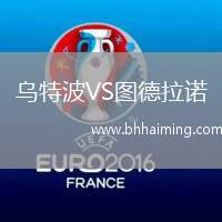 烏特波VS圖德拉諾