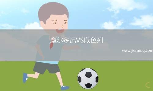 利蒙黑星VS貝倫蝎子