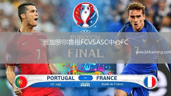 班加羅爾魯根FCVSASC中心FC