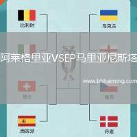 阿萊格里亞VSEP馬里亞尼斯塔